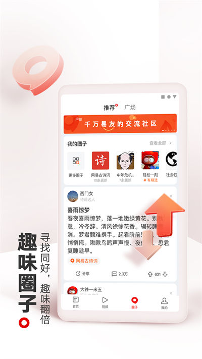 网易新闻头条版最新