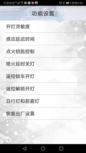 智能车灯
