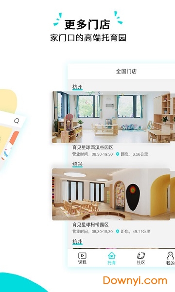 育见星球 育见星球