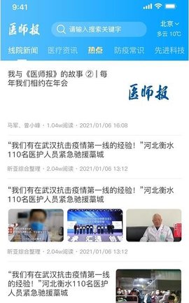 医师报