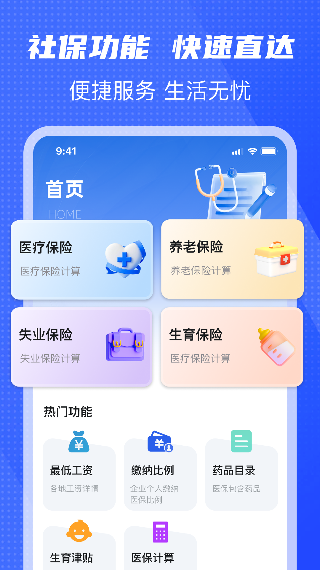 社保管家通