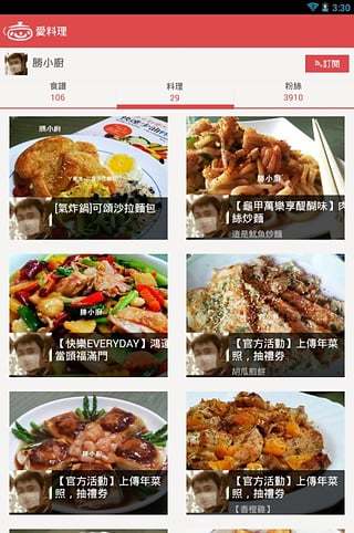iCook 愛料理