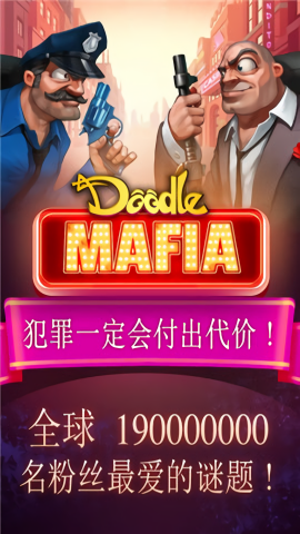 涂鸦黑手党手机版