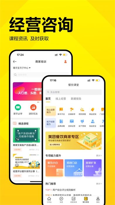 美团开店宝ios版