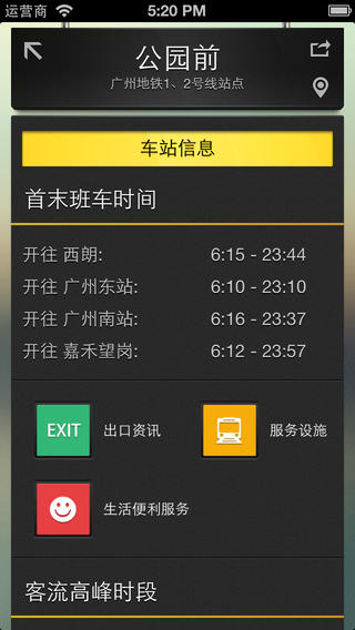 广州地铁 广州地铁