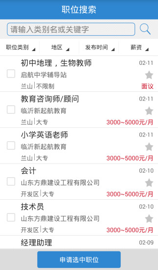 智慧临沂