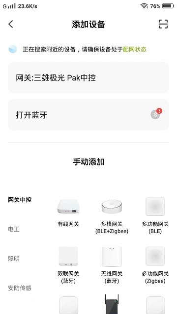 pak智能家居手机版