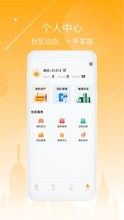 海客会平台