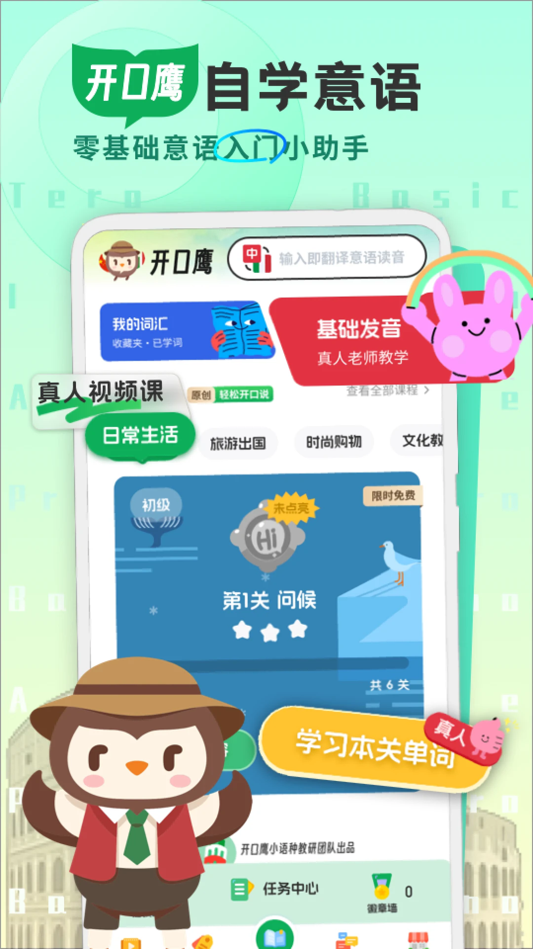 意大利语学习