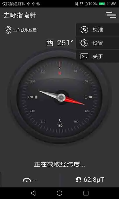 指南针即刻版