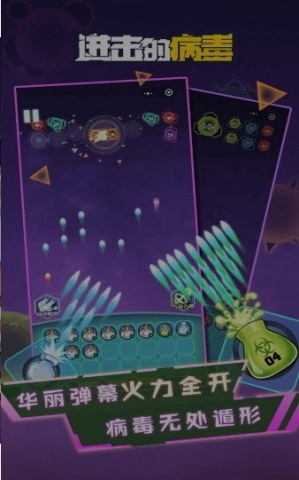 进击的病毒