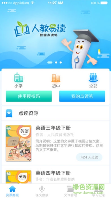 人教易读 人教易读