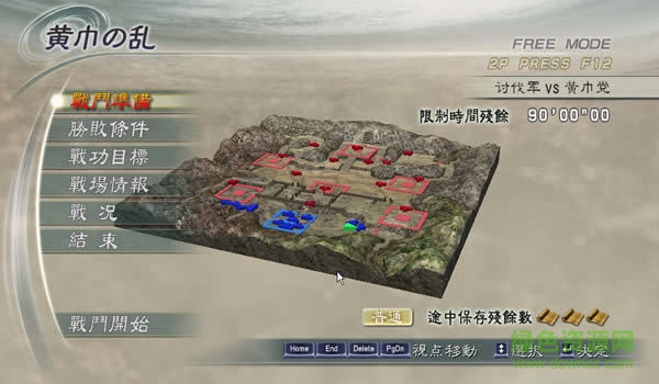 真三国无双5帝国
