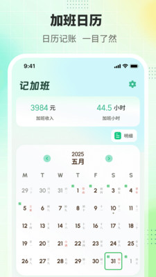 排班365记加班