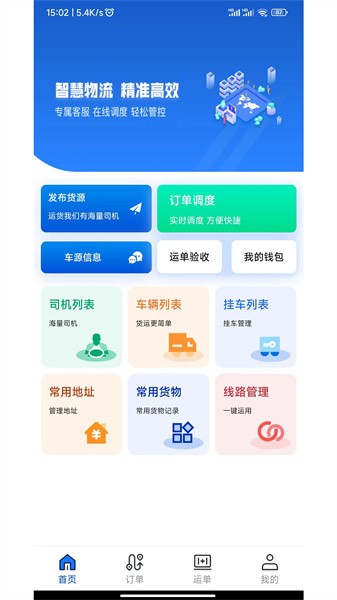 极速货主 极速货主