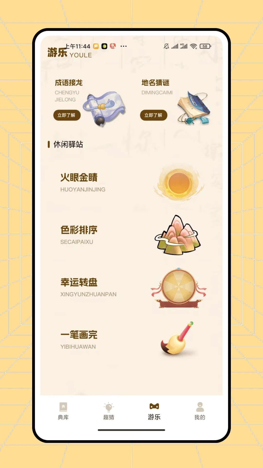 快趣猜成语