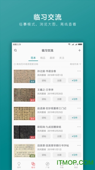 习字社书法