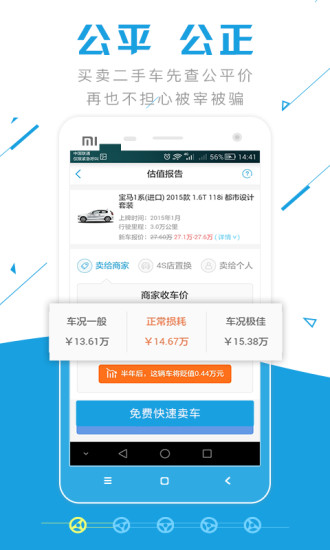 公平价二手车 公平价二手车