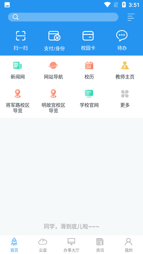 i南航 i南航