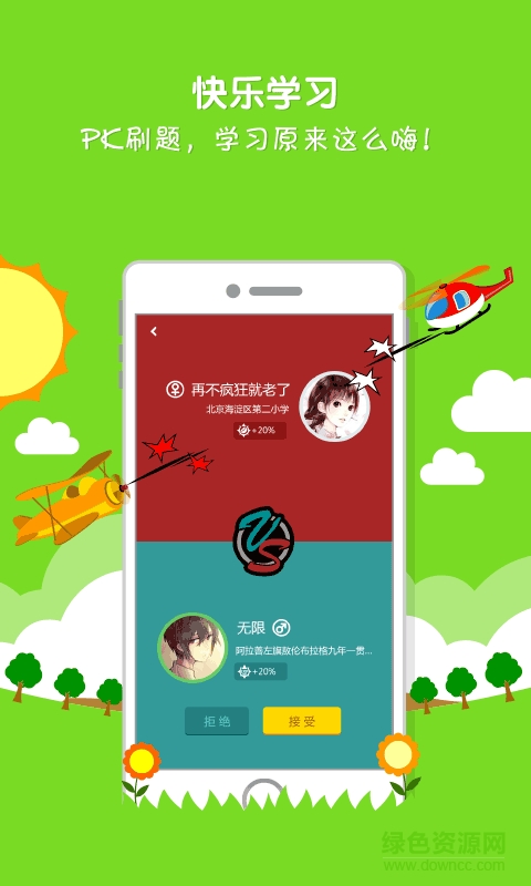 学霸帮你搜作业