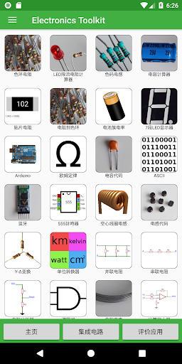 电子工具包Electronics Toolkit