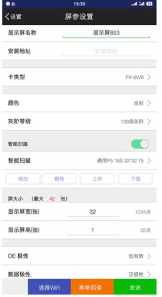 FkShow (led灯控制编辑软件) v9.8 安卓版 FkShow (led灯控制编辑软件) v9.8 安卓版