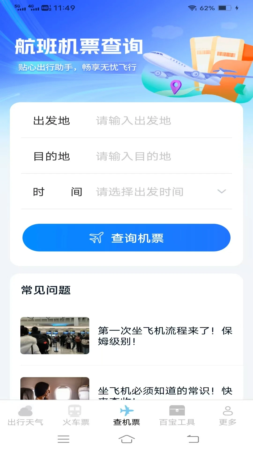 圣云查特惠高铁机票 圣云查特惠高铁机票