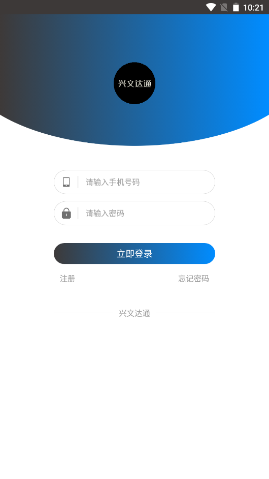 兴文达通