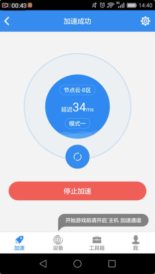 奇游联机宝
