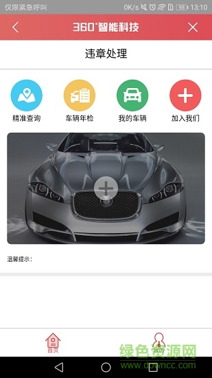 360度车卡管家