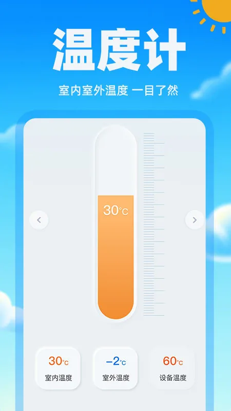 手机测温度
