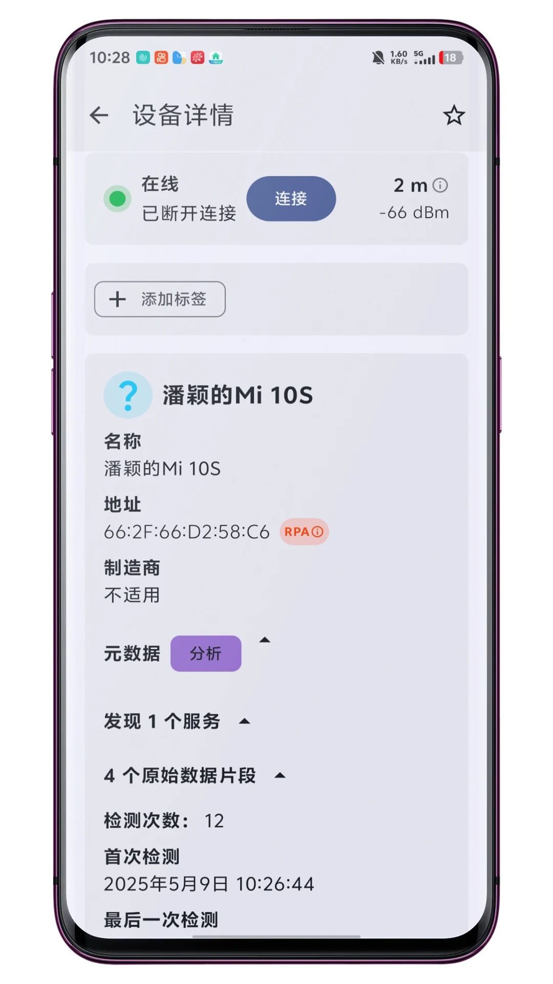 附近设备扫描