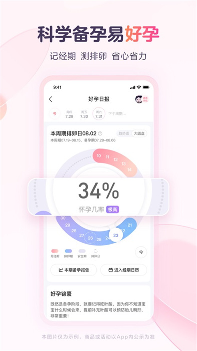 宝宝树孕育app最新版 宝宝树孕育app最新版