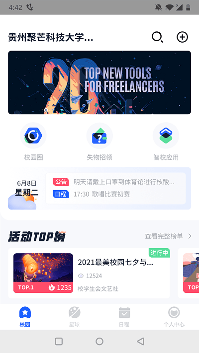 聚校