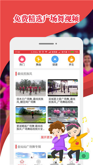 哈哈广场舞 最新版v3.3.7 哈哈广场舞 最新版v3.3.7