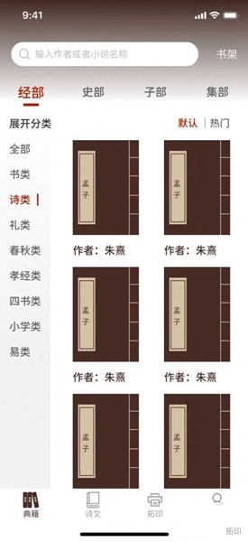 国学典籍app 最新版v1.2.0