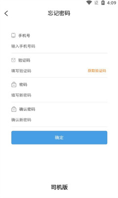 云闪司机