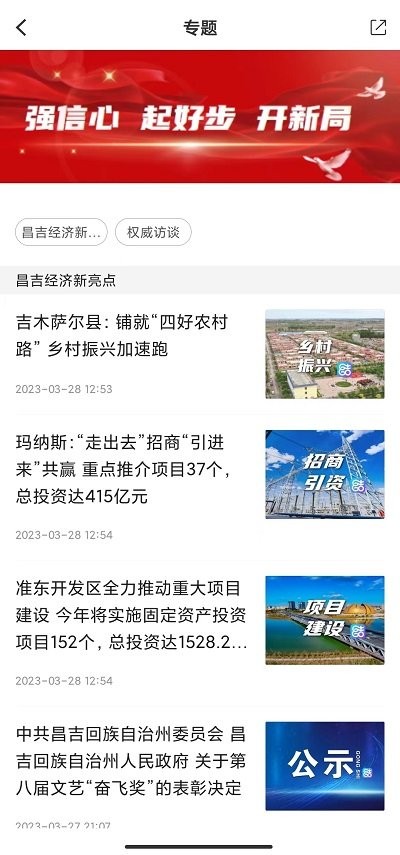 丝路昌吉