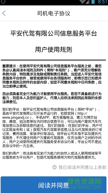 平安代驾司机端 平安代驾司机端