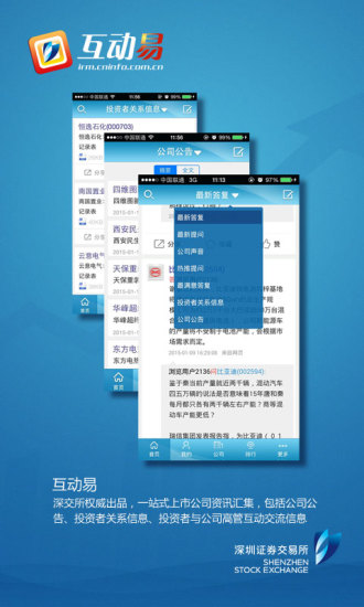 深交所互动易iPhone
