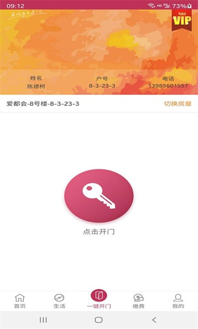 智慧家园 智慧家园