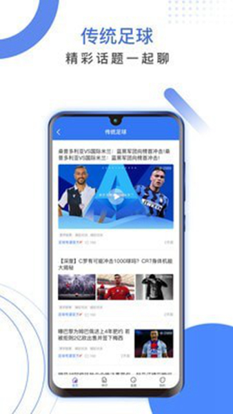 足球有道 安卓版v1.1.4