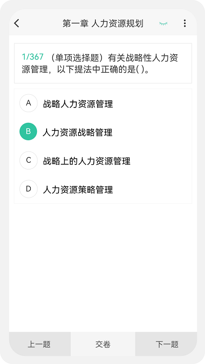 人力资源师100题库