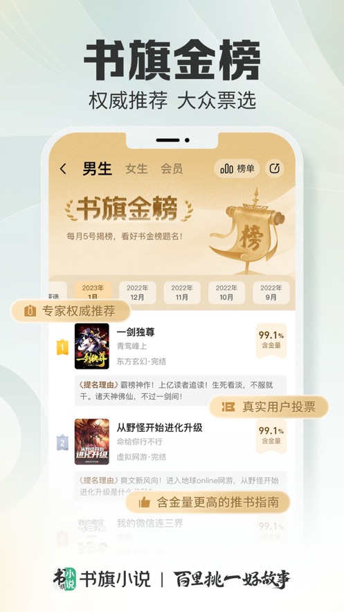 免费书旗小说苹果版