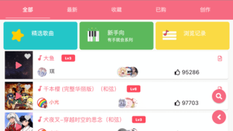 光遇乐谱官网正版手机版 光遇乐谱官网正版手机版