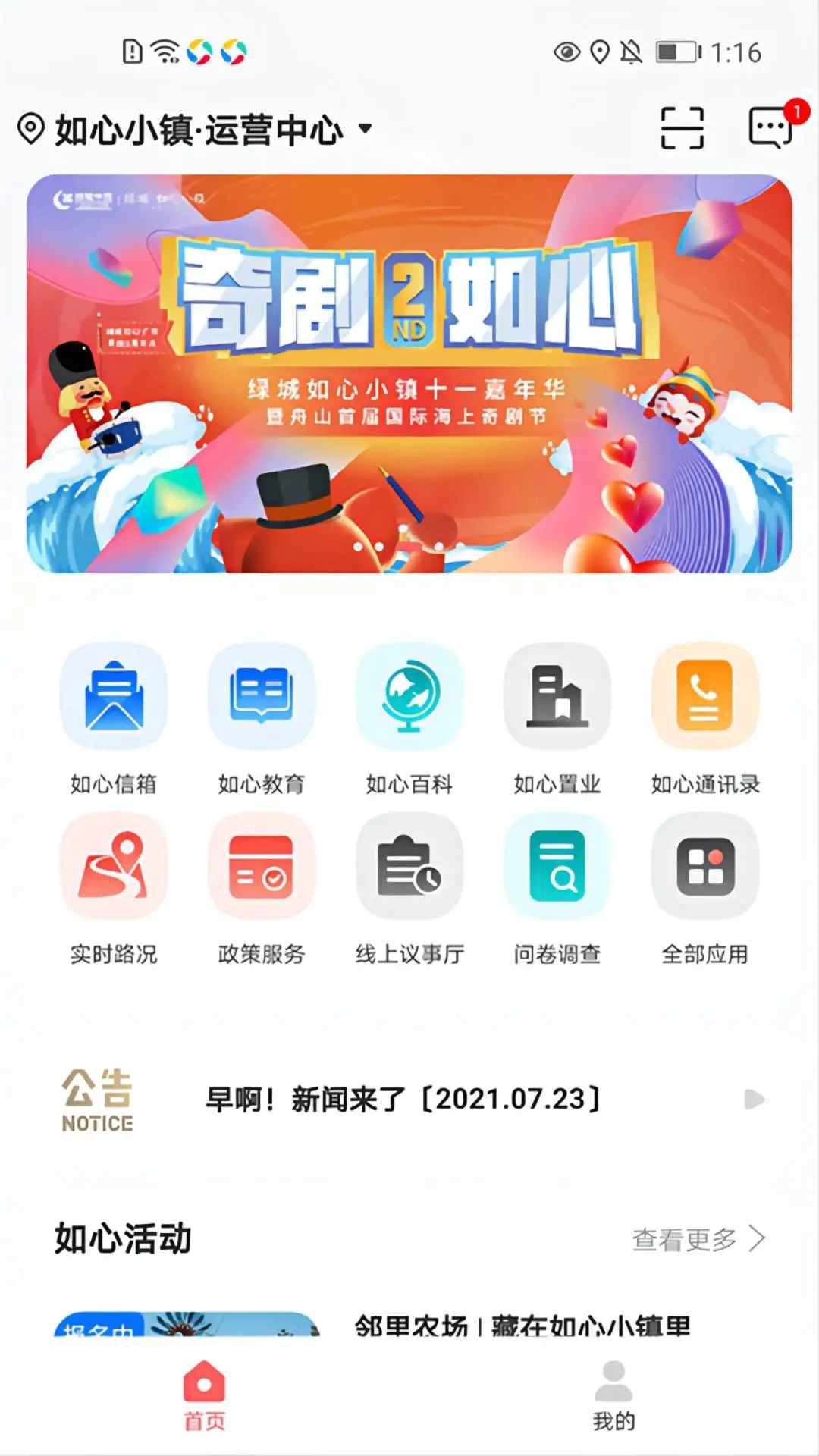 如心小镇