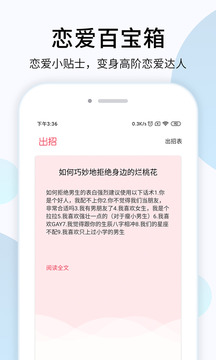 恋爱心理学