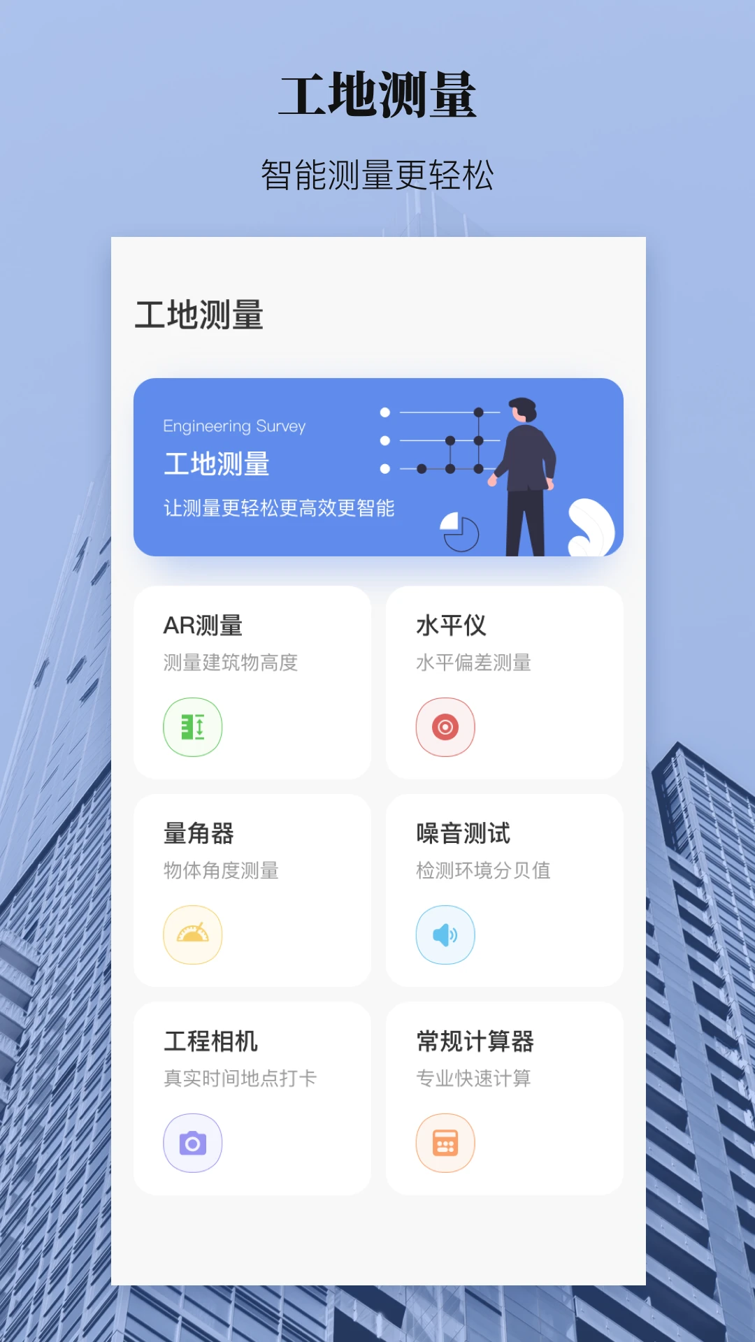 手机尺子工程测量