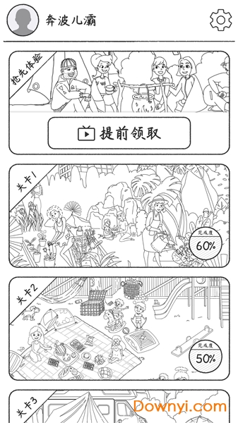 我是大侦探游戏