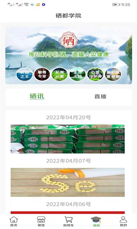 世硒优品 世硒优品
